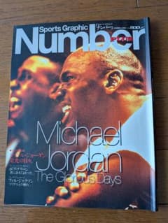 Sports Graphic Number PLUS マイケル・ジョーダンのサムネイル