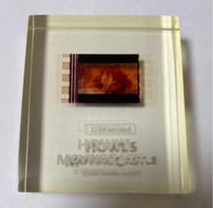 ハウルの動く城　1/24second 映画フィルム　透明キューブ　非売品のサムネイル