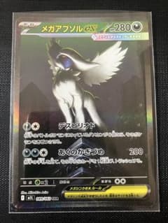 メガアブソルex SAR MEGA 拡張パック メガブレイブ キラ 089/0… - メルカリ