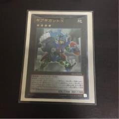 遊戯王 ギアギガントXのサムネイル