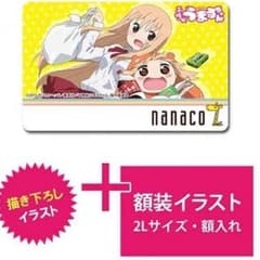 オリジナルnanacoカード付き 『干物妹！うまるちゃん』額装イラストのサムネイル