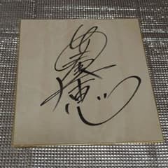 安室奈美恵直筆サイン 安室奈美恵直筆サイン - メルカリ