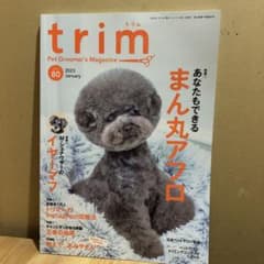trim 〜トリム〜 2023年1月号のサムネイル