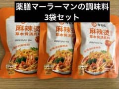 楊国福 薬膳マーラータン調味料45g × 3袋のサムネイル