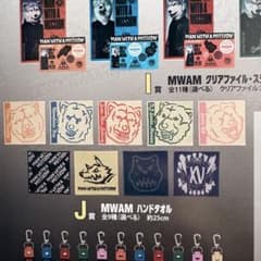 マンウィズアミッション 一番くじのサムネイル