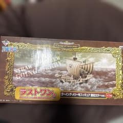 ゴーイング・メリー号 限定カラーver.のサムネイル
