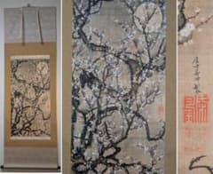 【真作】【複製】掛軸　伊藤若冲　複製画　梅花皓月図　山水花鳥画　Y104 真作】【複製】掛軸 伊藤若冲 複製画 梅花皓月図 山水花鳥画 Y104