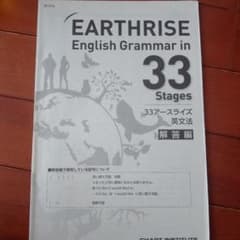 EARTHRISE English Grammar in 33 解答編のサムネイル