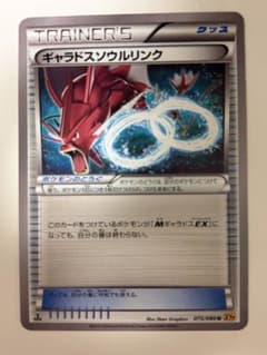 ギャラドスソウルリンク U XY9 破天の怒り 075/080 - メルカリ