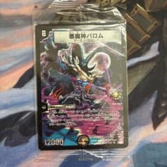 悪魔神バロム 竜装ザンゲキマッハアーマー プロモ 未開封ハードケース入り 悪魔神バロム 竜装ザンゲキマッハアーマー プロモ 未開封 - メルカリ