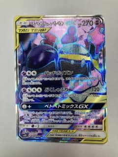 ベトベトン＆アローラベトベトンGX SR SM10 ダブルブレイズ 98/95