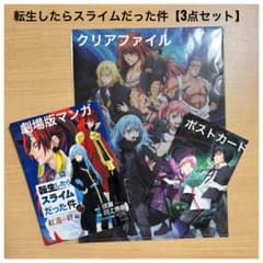 転生したらスライムだった件 転スラ 紅蓮の絆編 ファイル ポストカード 漫画のサムネイル
