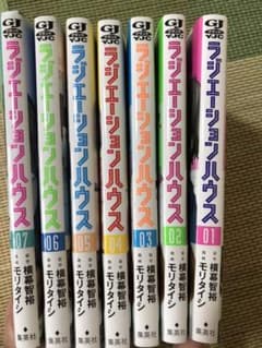 ラジエーションハウス 1〜7巻のセットのサムネイル
