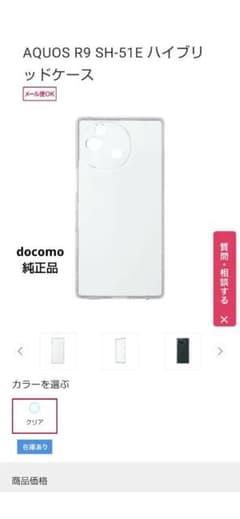 AQUOS R9 SH-51E ハイブリッドケース クリアのサムネイル