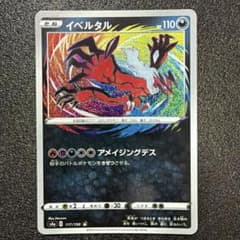 美品】ポケモンカードゲーム イベルタル 117/190シャイニースターV