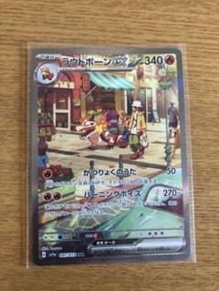 ラウドボーンex  sarのサムネイル