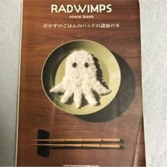 RADWIMPS 公式バンドスコアのサムネイル