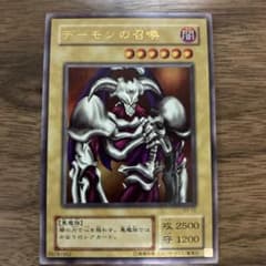 遊戯王 初期 デーモンの召喚 ウルトラレア B3-02 当時物 - メルカリ