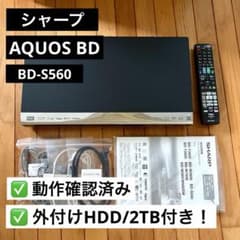シャープ ブルーレイレコーダー BD-S560 / 2TB 外付けHDDセット - メルカリ