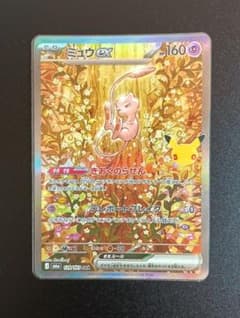ポケモンカード ミュウex SAR 129/103 ②のサムネイル