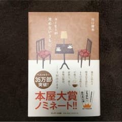 コーヒーが冷めないうちにのサムネイル