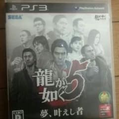 Ps3龍が如く5のサムネイル