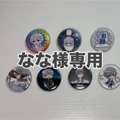 なな様専用のサムネイル