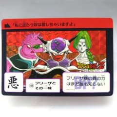 ドラゴンボールカード カードダス No.148 フリーザとその一味 プリズム