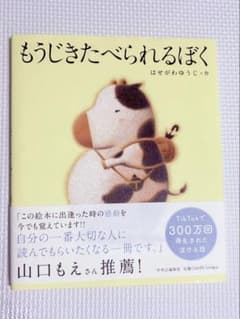 もうじきたべられるぼくのサムネイル