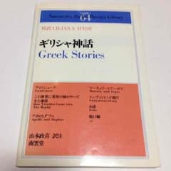ギリシャ神話のサムネイル
