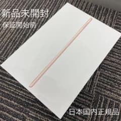 即日　iPad 第8世代　32GB wifi 新品未開封　本体　MYLC2J/Aのサムネイル