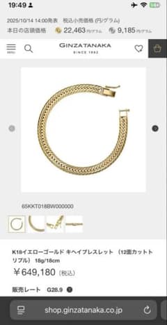 《GINZA TANAKA/日本製18金/K18》 喜平ブレスレット18.4g GINZA TANAKA/日本製18金/K18》 喜平ブレスレット18.4g