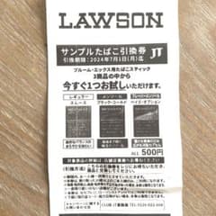 【現物発送】ローソン　LAWSON　たばこ引換券　プルーム・エックス　１枚のサムネイル