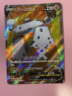 ポケモンカード　イシヘンジンV SRのサムネイル