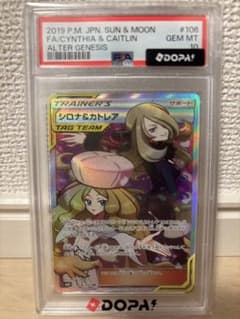 シロナ&カトレア SR SM12 オルタージェネシス 106/095 - メルカリ
