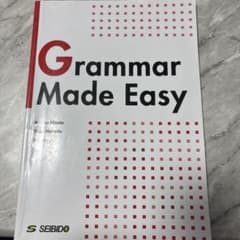 Grammar Made Easy 知っておきたい基礎英文法 成美堂のサムネイル