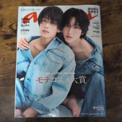 anan 最新号 2025/9/10号 No.2461 【訳あり】のサムネイル