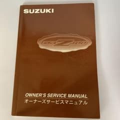 SUZUKI DRＺ400 サービスマニュアルのサムネイル