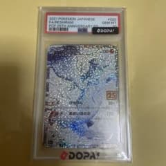 『PSA10』レシラム プロモカードパック 25th ANNIVERSARYのサムネイル