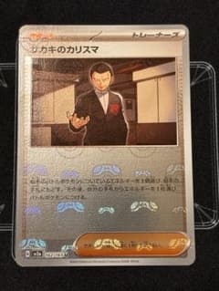 サカキのカリスマ マスターボールミラーのサムネイル