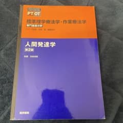 人間発達学のサムネイル