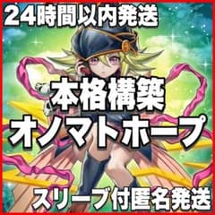 オノマトホープ 本格構築済みデッキ 遊戯王 ガガガガール ゼロゼロ