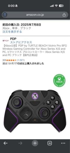 PDP Victrix Pro BFG ワイヤレスコントローラー