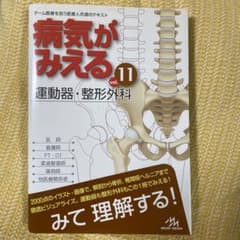 病気がみえる vol.11のサムネイル