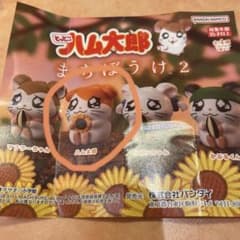 ハム太郎　まちぼうけ2 ガチャガチャのサムネイル