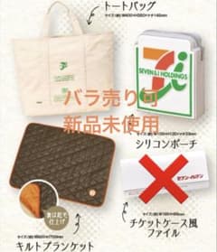 新品未使用　セブンイレブン福袋のサムネイル