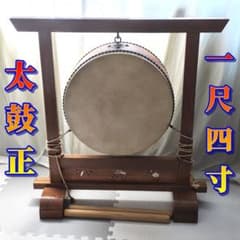【現品限り!】 太鼓正 平太鼓 1尺4寸 鳥居台 付き 特別製品 直径42㎝ 現品限り!】 太鼓正 平太鼓 1尺4寸 鳥居台 付き 特別製品 直径42