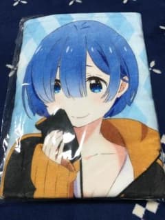 レム バスタオルのサムネイル