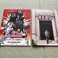 映画パンフレット セット HERO／踊る大捜査線THE MOVlE 2のサムネイル