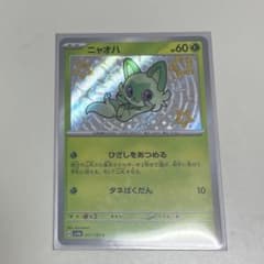 ニャオハ S 色違いのサムネイル